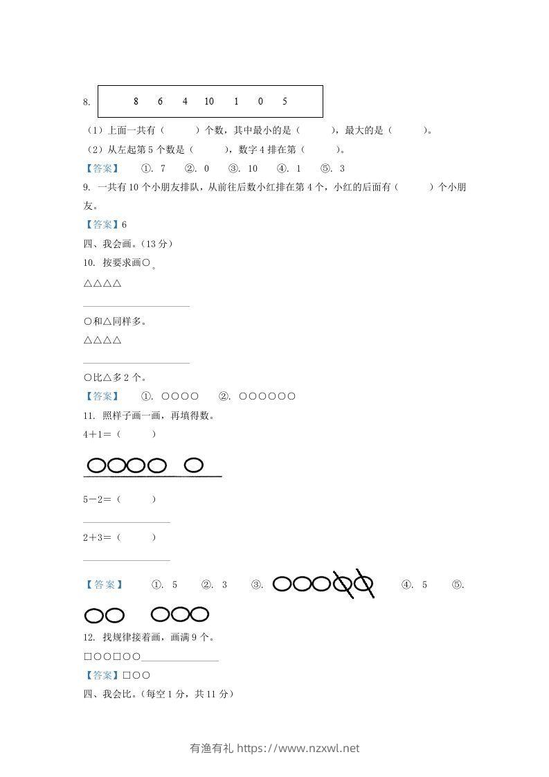 图片[3]-2020-2021学年江苏省盐城市滨海县一年级上册数学期中试题及答案(Word版)-有渔有礼