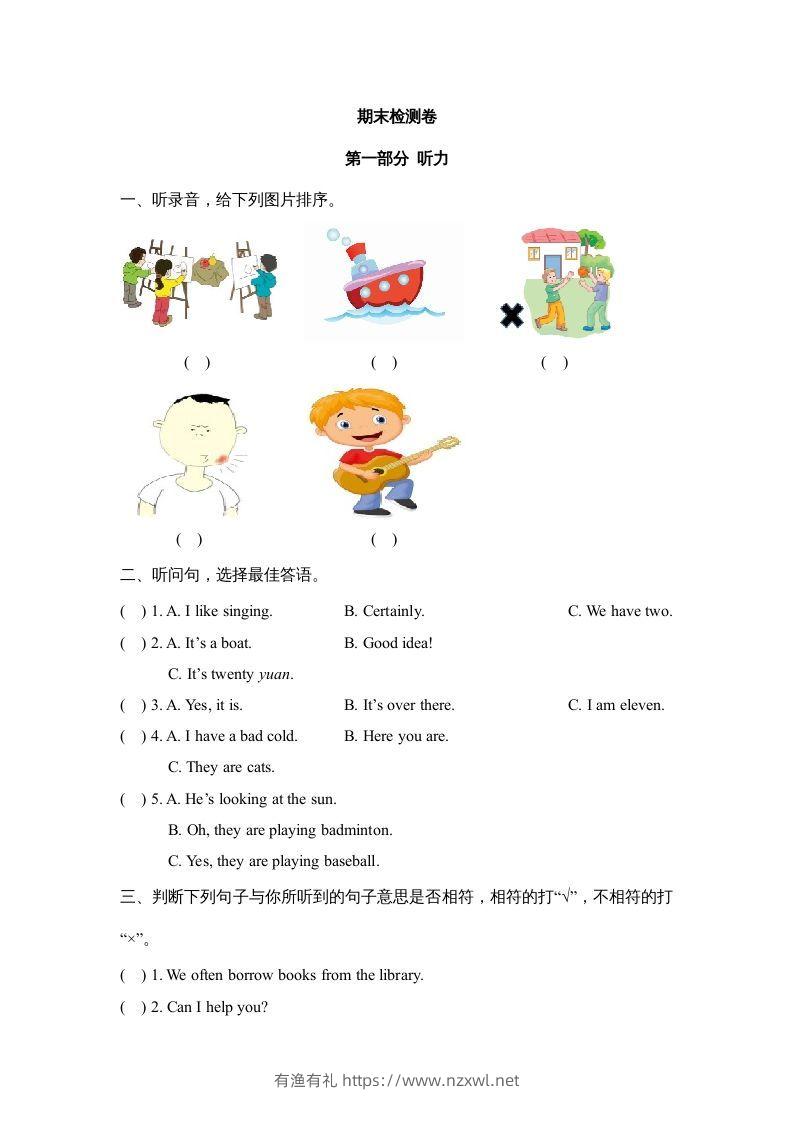 五年级英语下册期末测试(10)（人教版）-有渔有礼