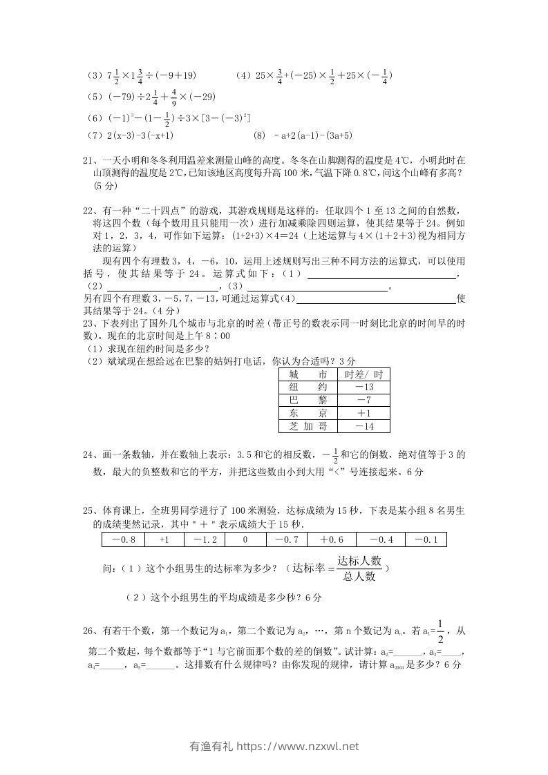 图片[2]-七年级上册数学第一章检测试卷及答案人教版A卷(Word版)-有渔有礼