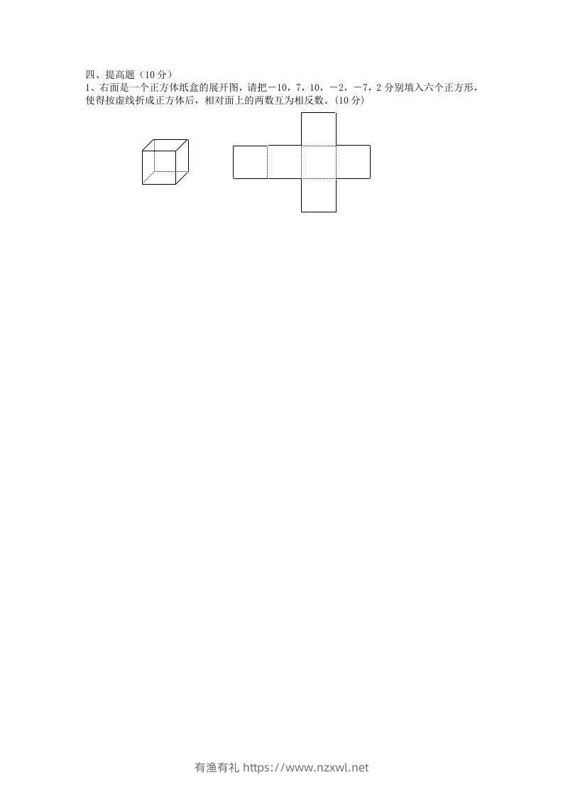 图片[3]-七年级上册数学第一章检测试卷及答案人教版A卷(Word版)-有渔有礼