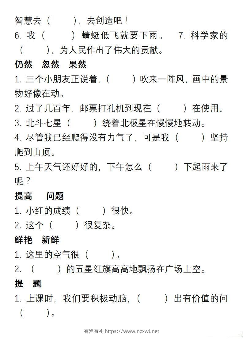 图片[2]-小学语文二年级上册“选词填空”练习-有渔有礼