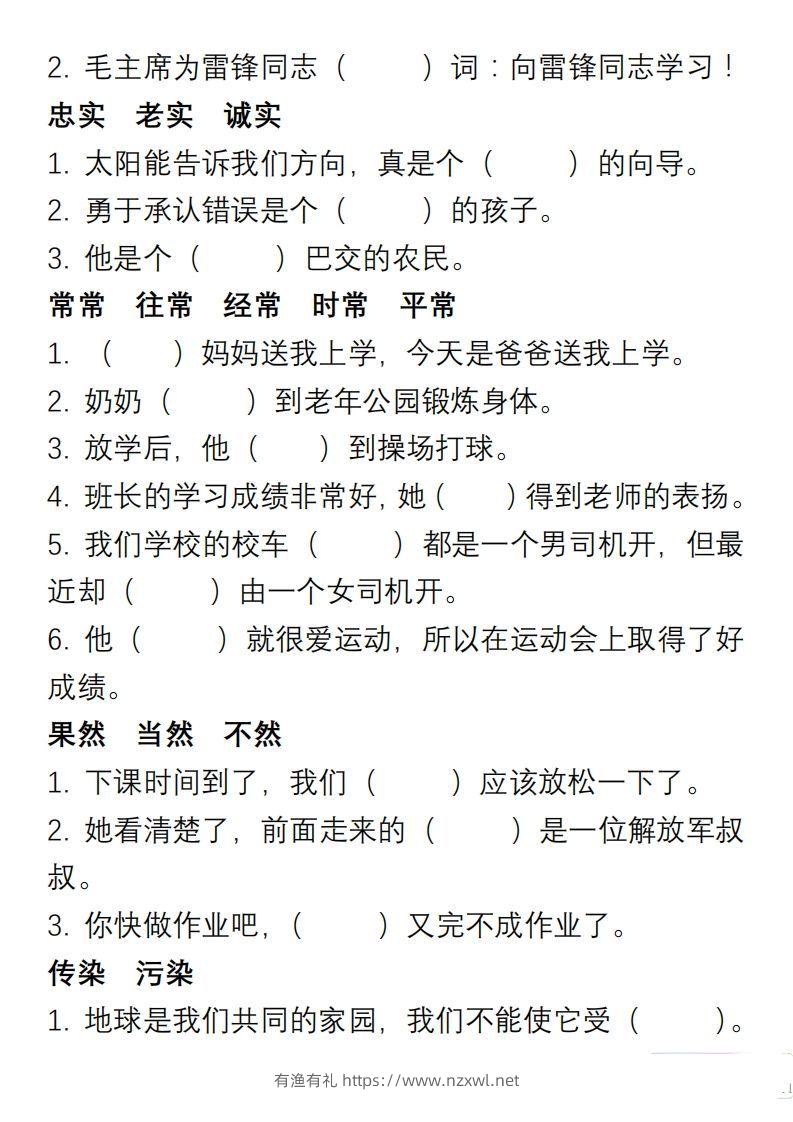 图片[3]-小学语文二年级上册“选词填空”练习-有渔有礼