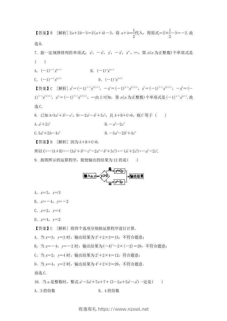 图片[2]-2020-2021学年七年级上册数学第二章测试卷及答案人教版(Word版)-有渔有礼