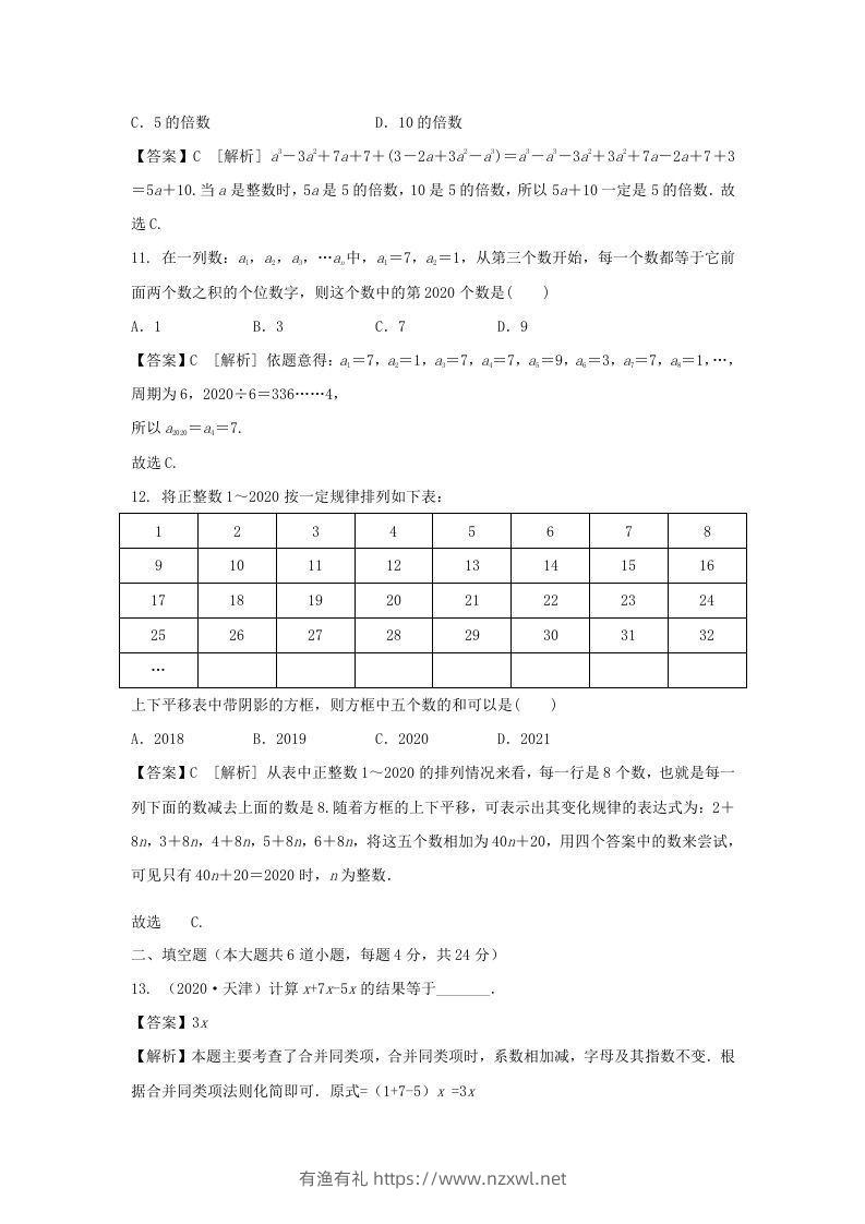 图片[3]-2020-2021学年七年级上册数学第二章测试卷及答案人教版(Word版)-有渔有礼