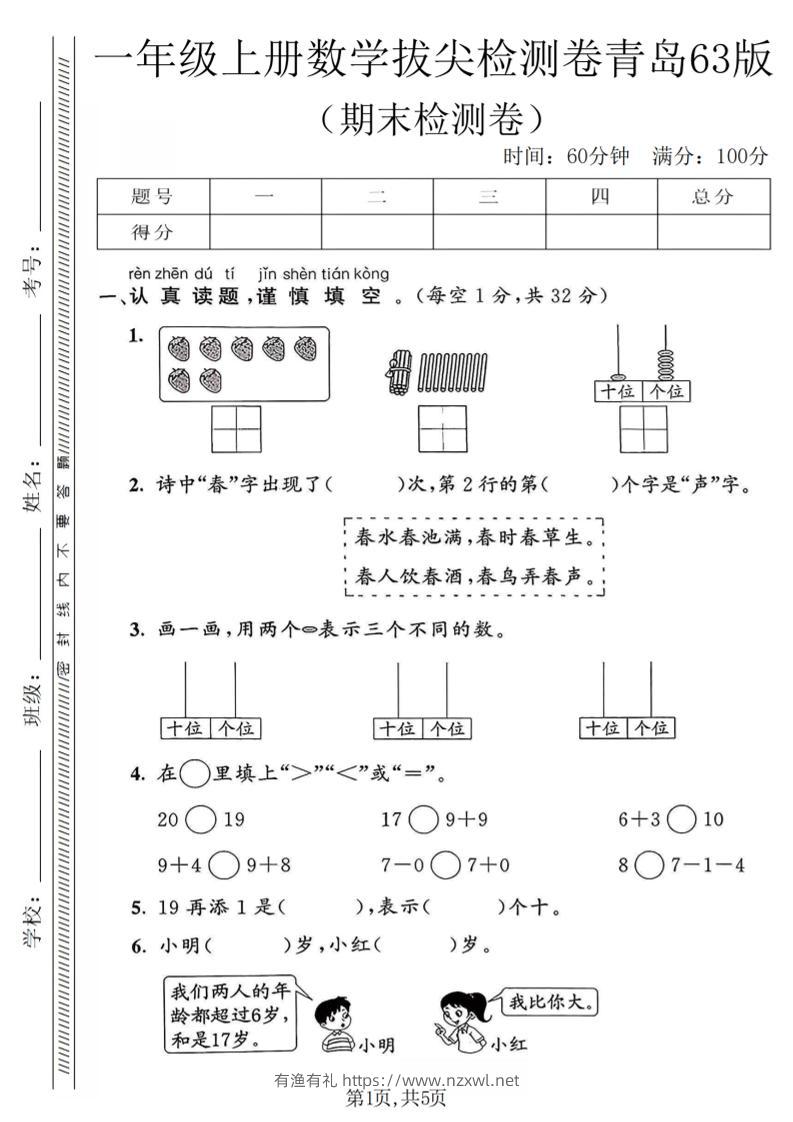 一年级上数学期末拔尖检测卷1《青岛63版》-有渔有礼