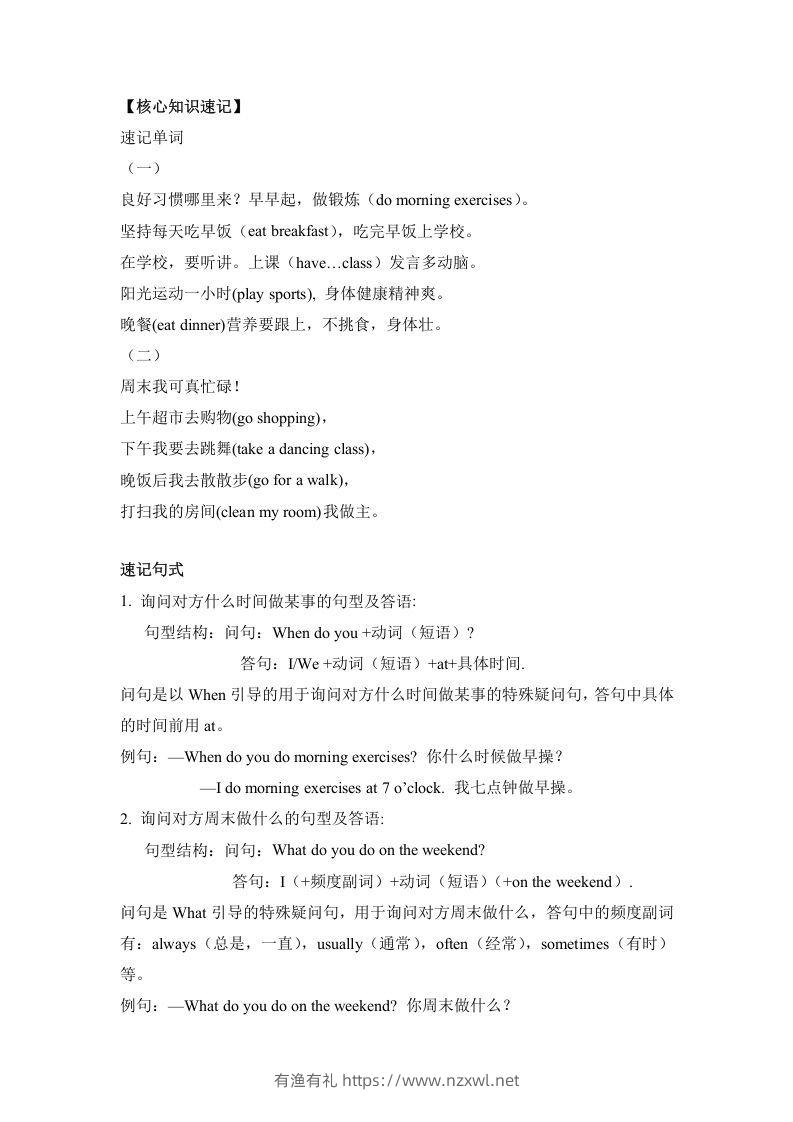 图片[2]-五年级英语下册单元知识梳理-Unit1Myday（人教PEP版）-有渔有礼