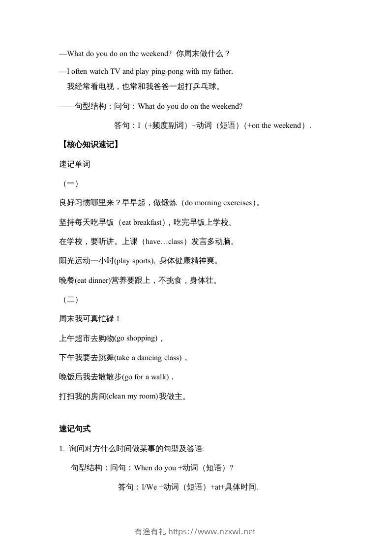 图片[2]-五年级英语下册【完美】单元知识梳理-Unit1Myday（人教PEP版）-有渔有礼