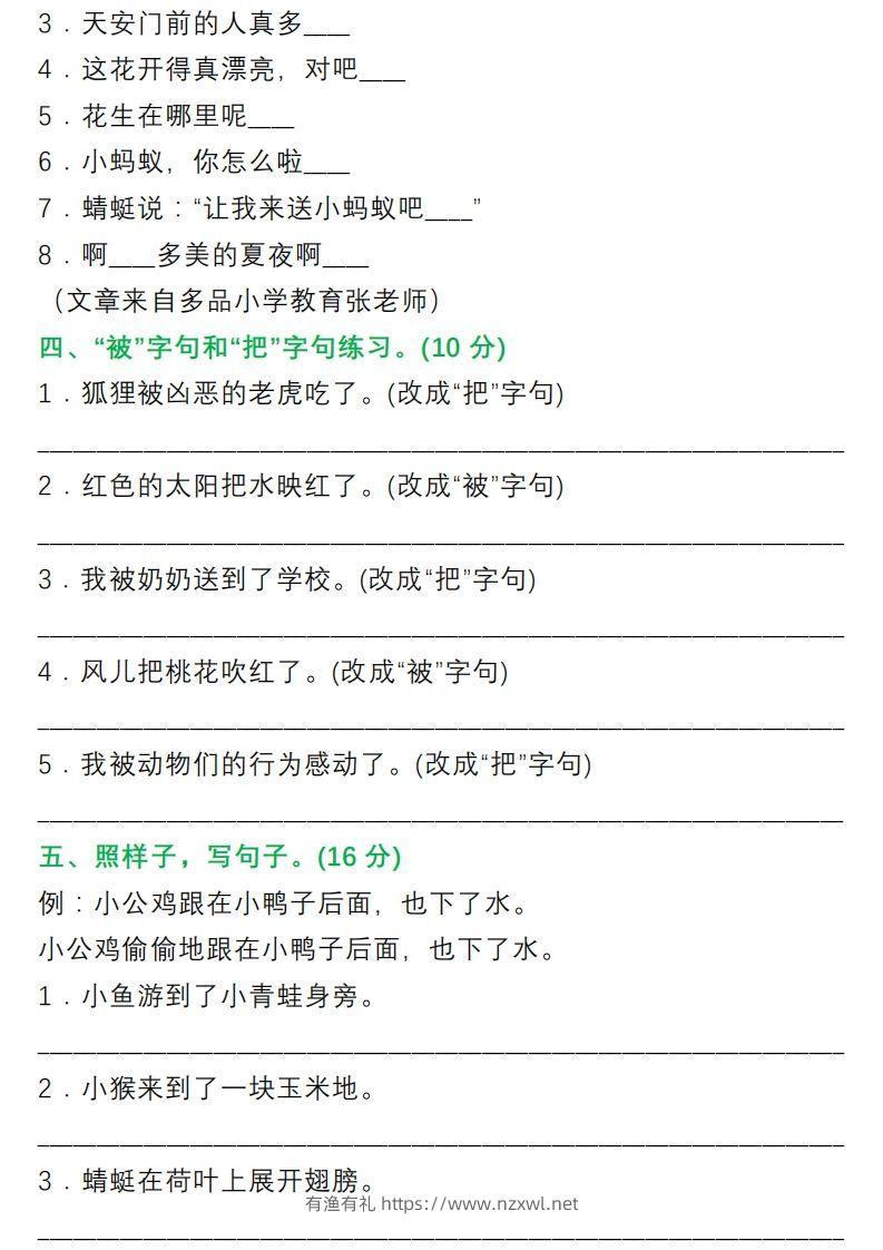 图片[2]-1年级句子专项练习-有渔有礼
