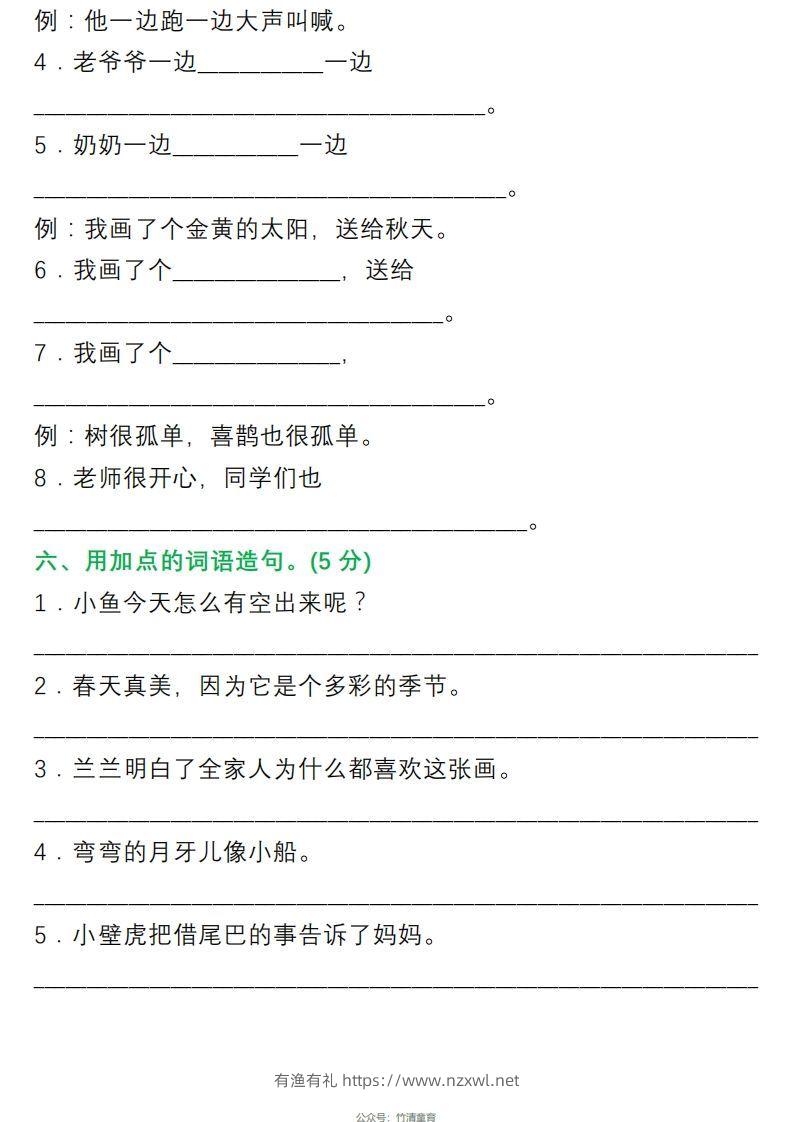 图片[3]-1年级句子专项练习-有渔有礼