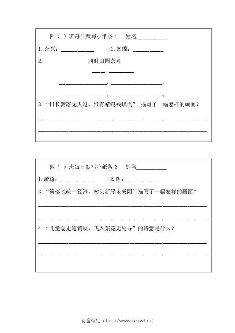 每日默写小纸条(四下）-有渔有礼