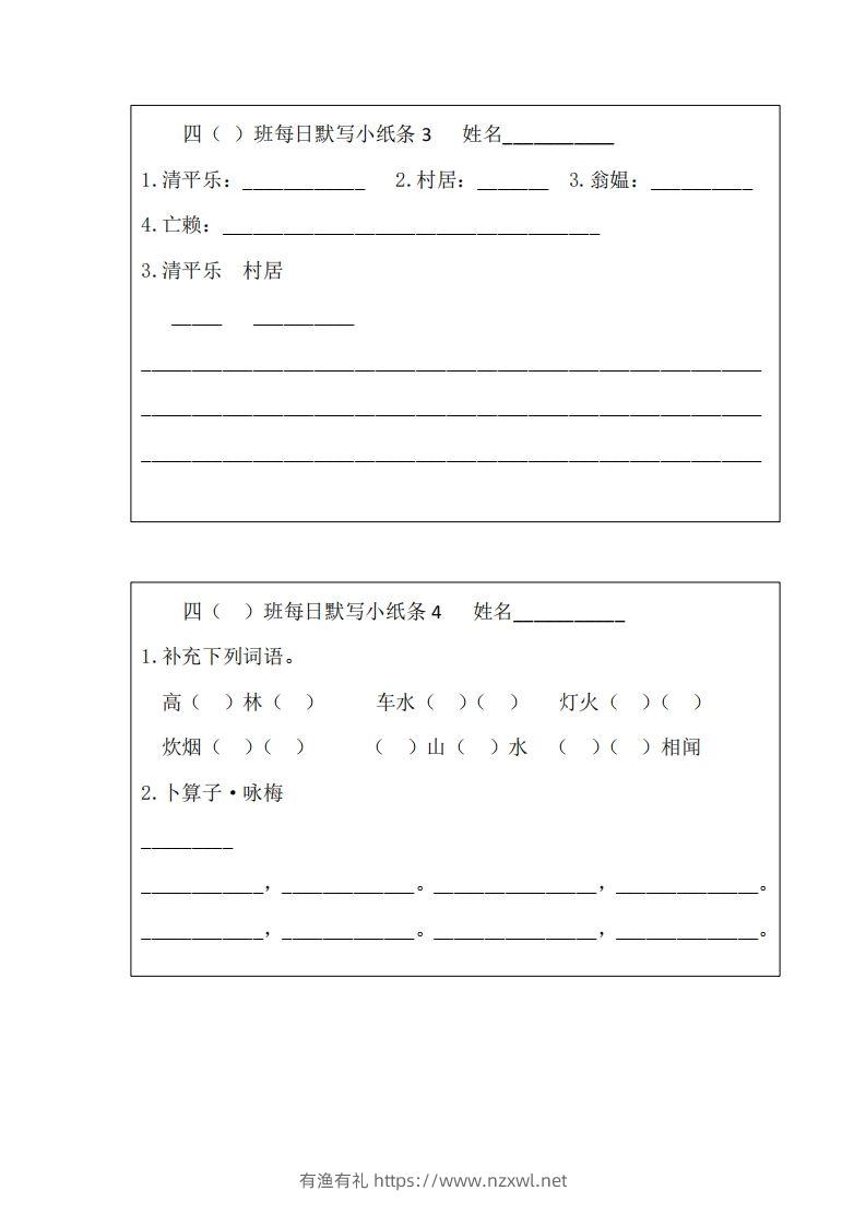 图片[2]-每日默写小纸条(四下）-有渔有礼