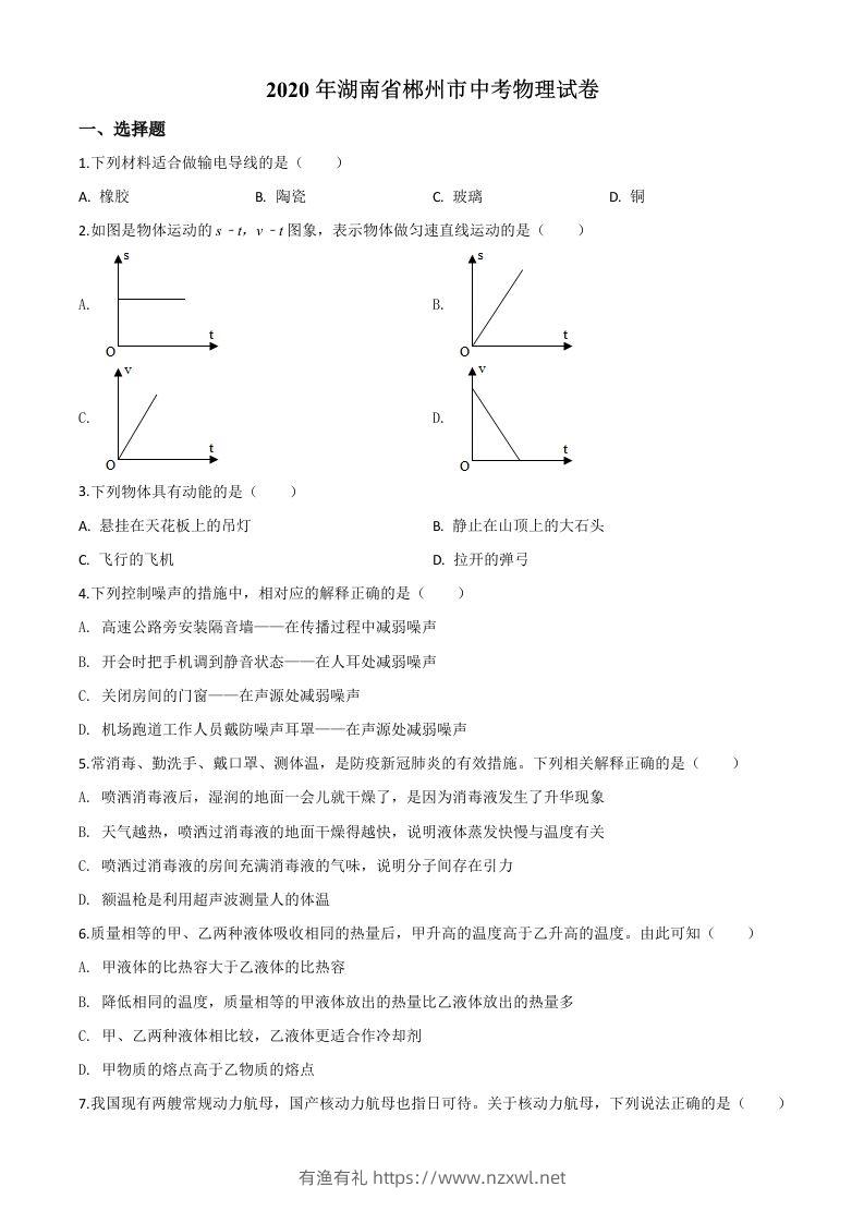 2020年湖南省郴州市中考物理试题（空白卷）-有渔有礼