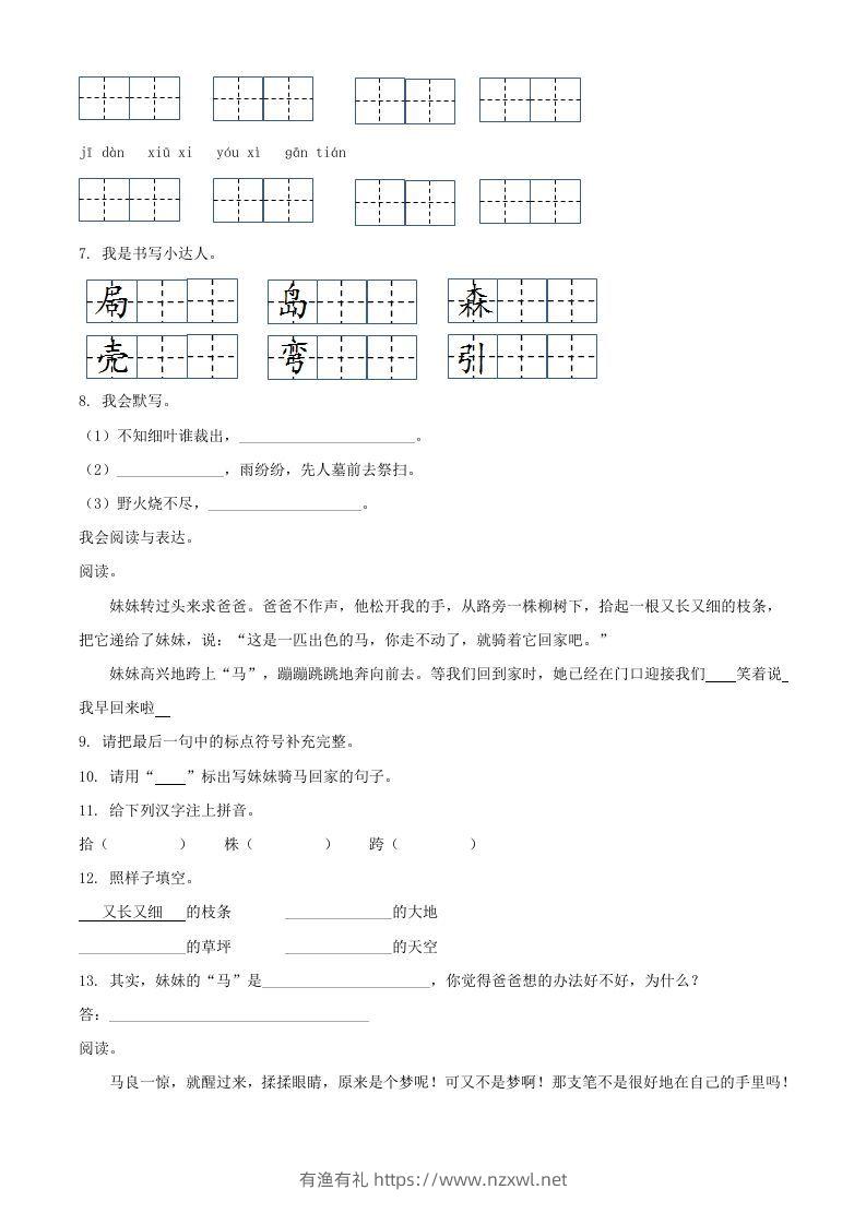 图片[2]-2021-2022学年湖南省常德市汉寿县二年级下册期中语文真题及答案(Word版)-有渔有礼