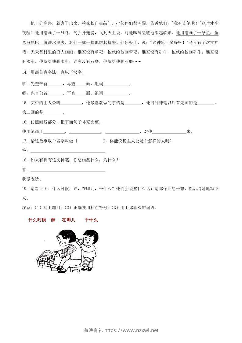 图片[3]-2021-2022学年湖南省常德市汉寿县二年级下册期中语文真题及答案(Word版)-有渔有礼