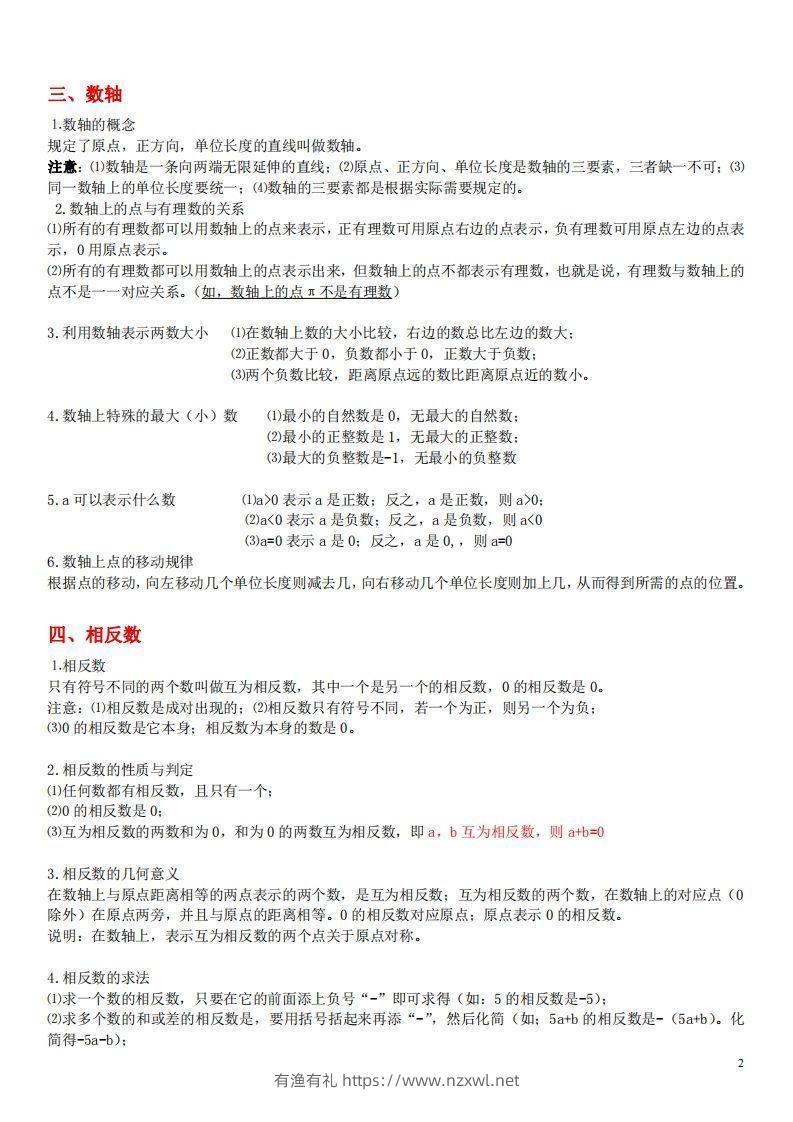 图片[2]-1.苏科版数学七年级上册知识点总结(1)-有渔有礼