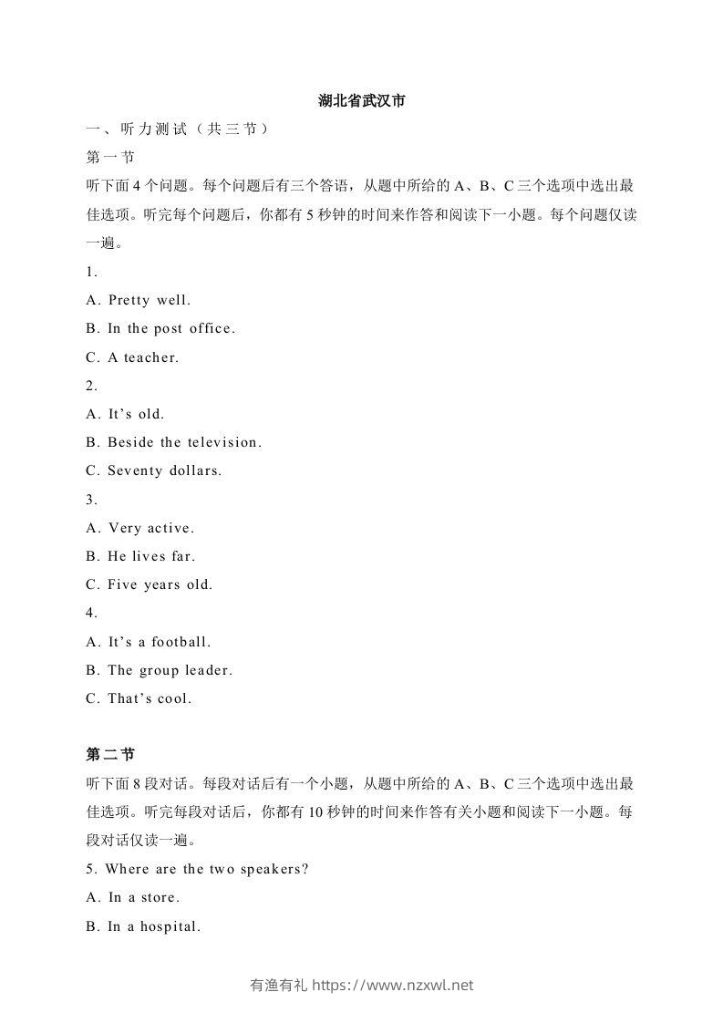 16湖北省武汉市-2020年各地中考英语听力真题合集-有渔有礼