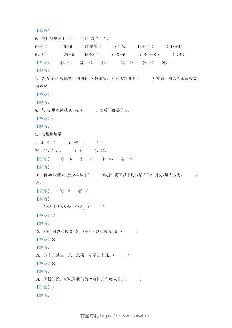 图片[2]-2020-2021学年江苏省盐城市东台市二年级上册数学期末试题及答案(Word版)-有渔有礼