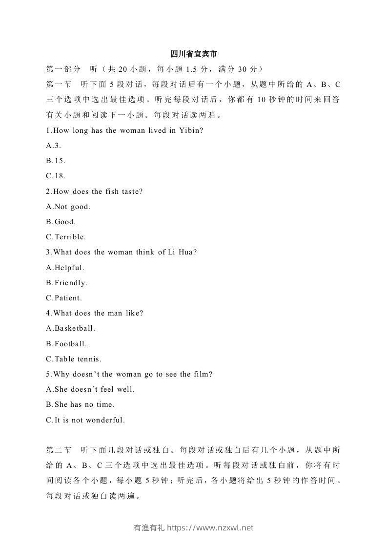 13四川省宜宾市-2020年各地中考英语听力真题合集-有渔有礼