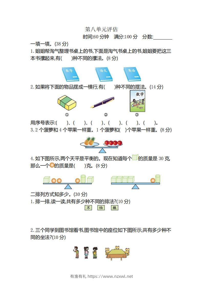 二（下）冀教版数学第八单元测试卷.2-有渔有礼