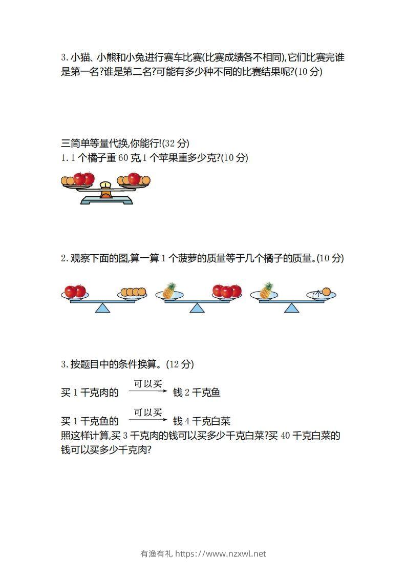 图片[2]-二（下）冀教版数学第八单元测试卷.2-有渔有礼