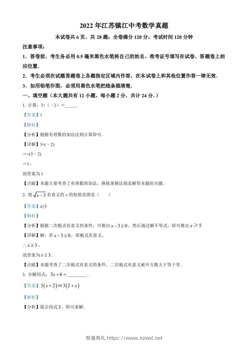 2022年江苏省镇江市中考数学真题（含答案）-有渔有礼