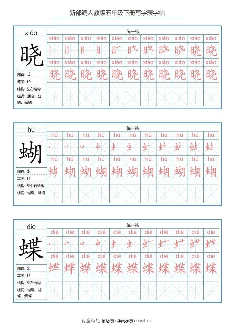 图片[2]-五年级语文下册写字表字帖（60页）PDF（部编版）-有渔有礼
