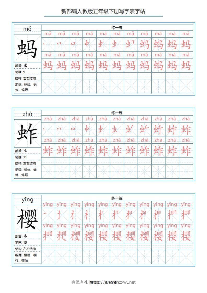图片[3]-五年级语文下册写字表字帖（60页）PDF（部编版）-有渔有礼