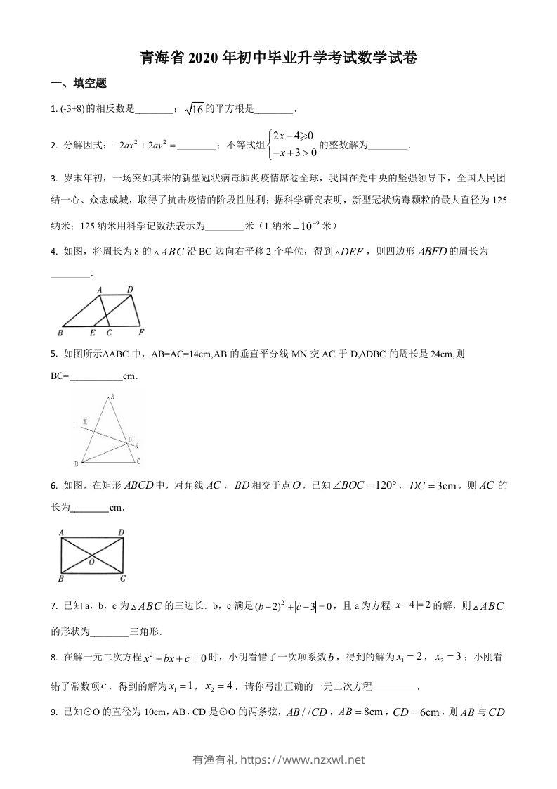 青海省2020年中考数学试题（空白卷）-有渔有礼