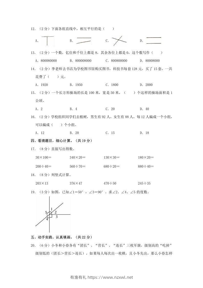 图片[2]-2020-2021学年陕西省商洛市镇安县四年级上学期期末数学真题及答案(Word版)-有渔有礼