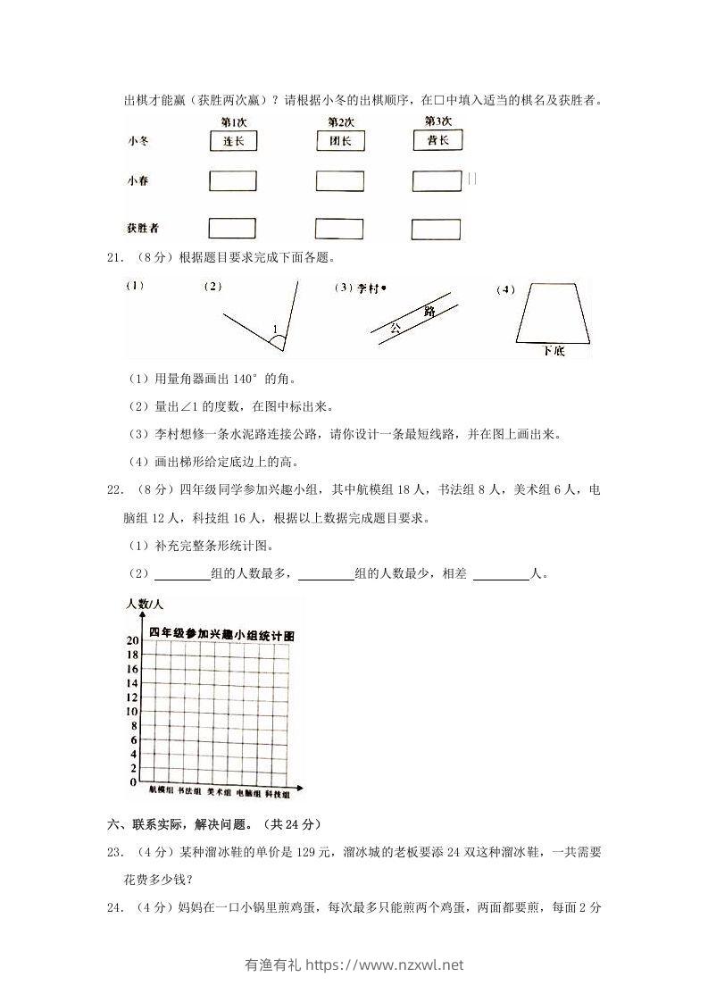 图片[3]-2020-2021学年陕西省商洛市镇安县四年级上学期期末数学真题及答案(Word版)-有渔有礼