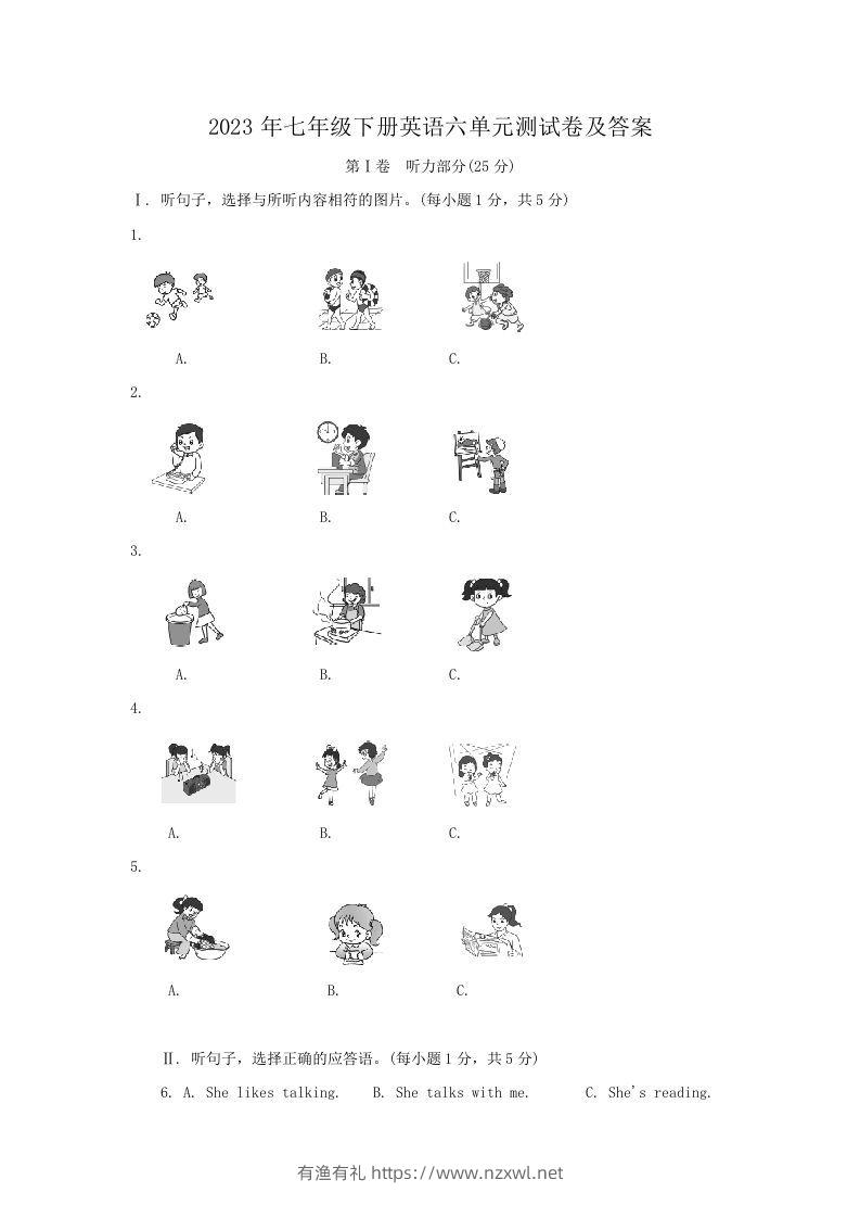 2023年七年级下册英语六单元测试卷及答案(Word版)-有渔有礼