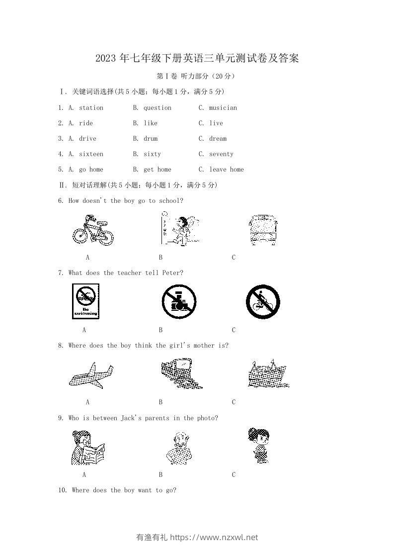 2023年七年级下册英语三单元测试卷及答案(Word版)-有渔有礼
