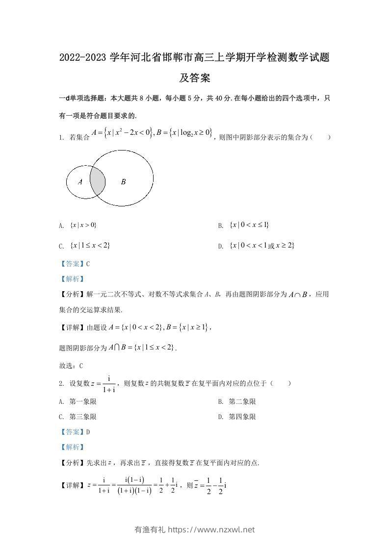 2022-2023学年河北省邯郸市高三上学期开学检测数学试题及答案(Word版)-有渔有礼