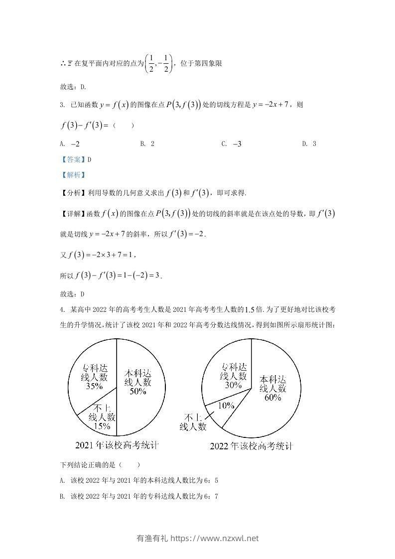 图片[2]-2022-2023学年河北省邯郸市高三上学期开学检测数学试题及答案(Word版)-有渔有礼