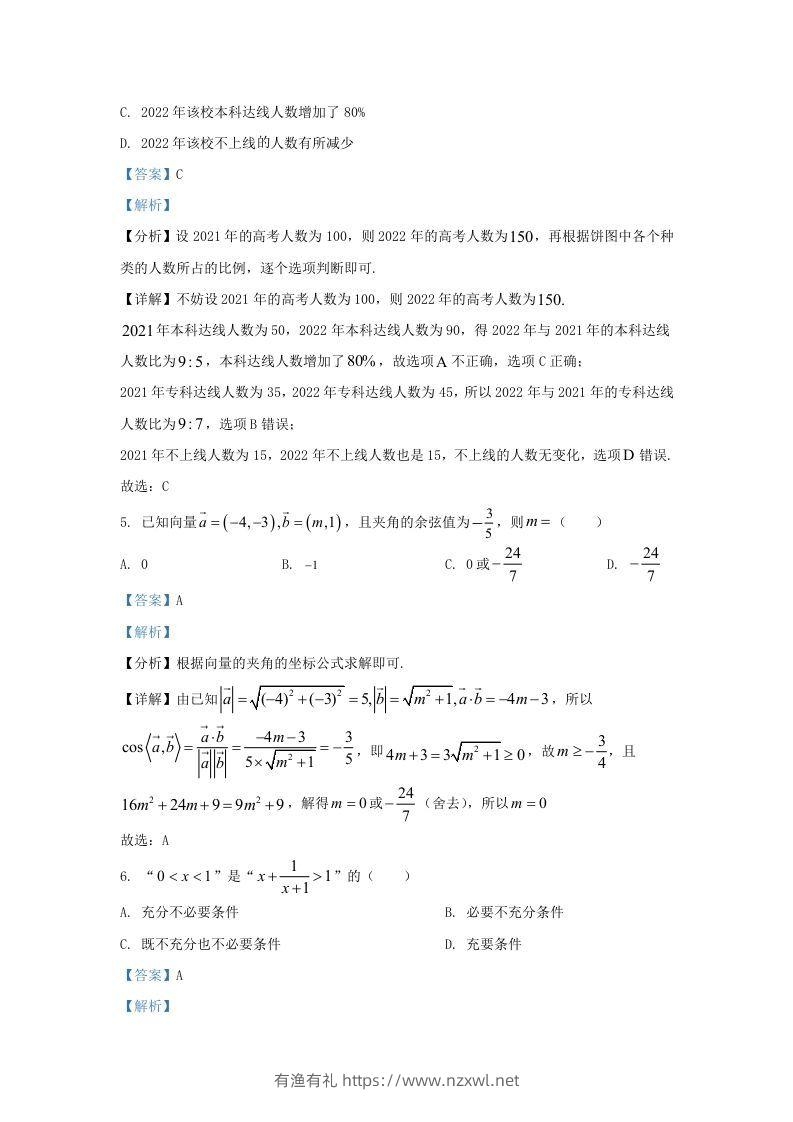 图片[3]-2022-2023学年河北省邯郸市高三上学期开学检测数学试题及答案(Word版)-有渔有礼