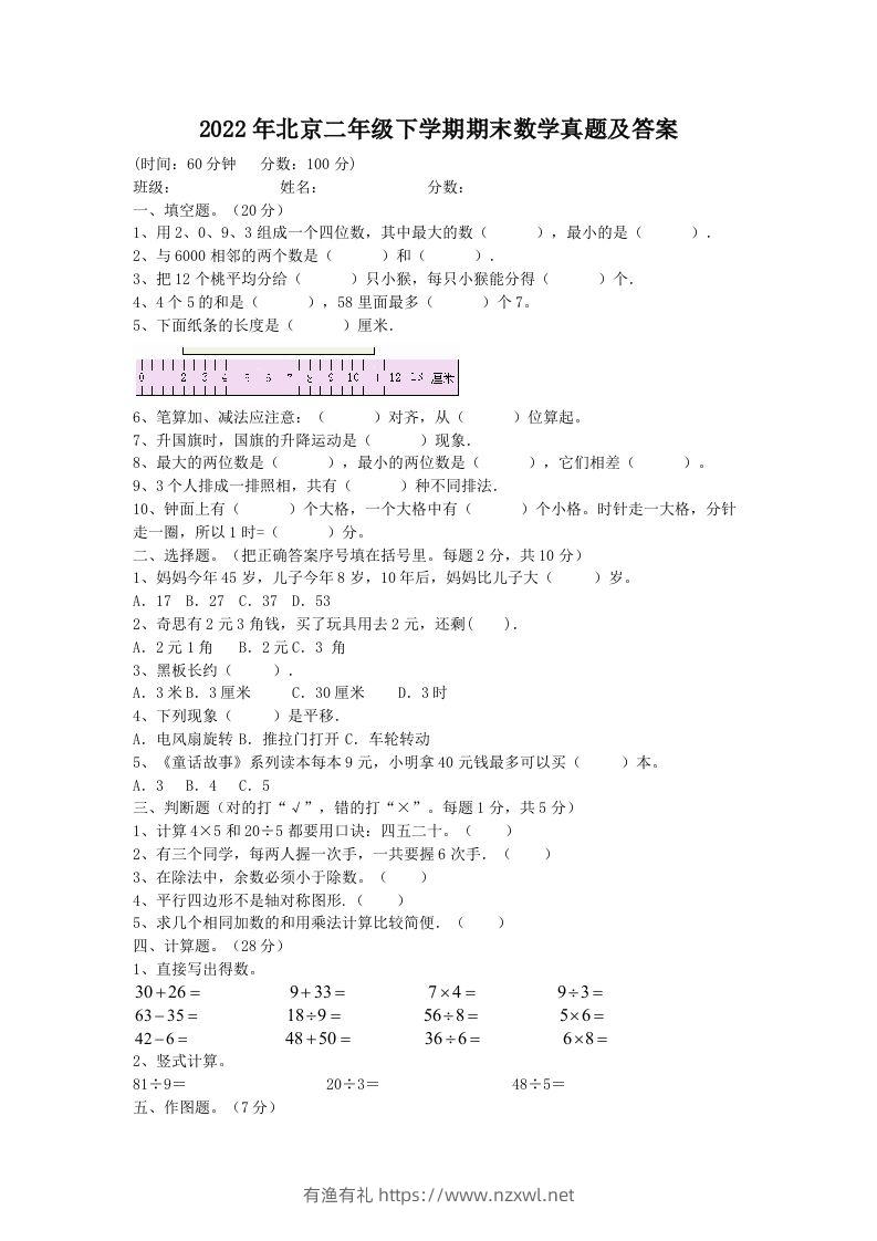 2022年北京二年级下学期期末数学真题及答案(Word版)-有渔有礼