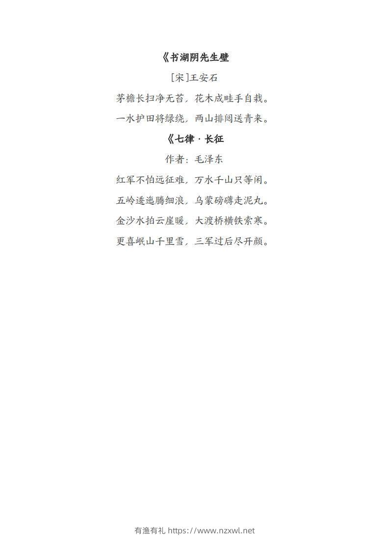 图片[2]-六年级上册语文重要知识点汇总-有渔有礼