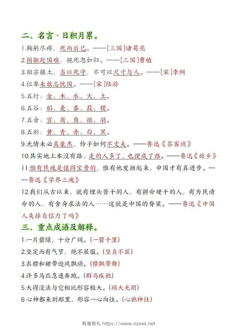 图片[3]-六年级上册语文重要知识点汇总-有渔有礼