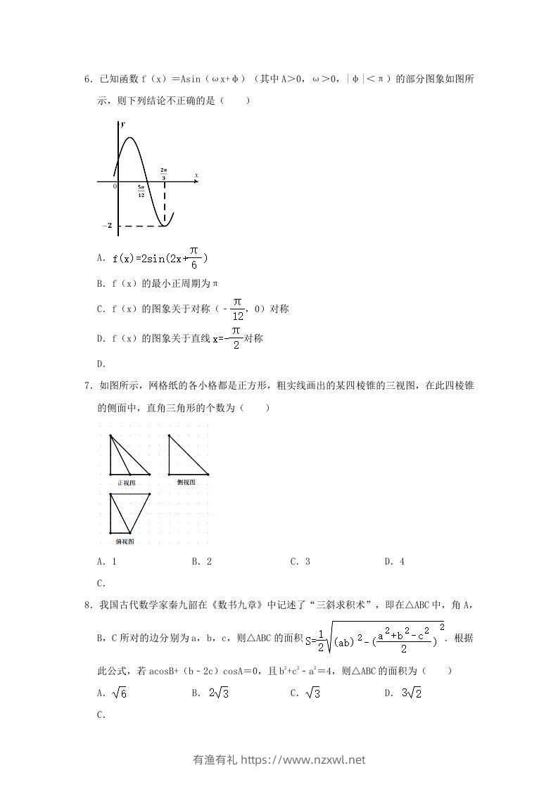 图片[2]-2020-2021年福建省南平市浦城县高一数学下学期期中试卷及答案(Word版)-有渔有礼