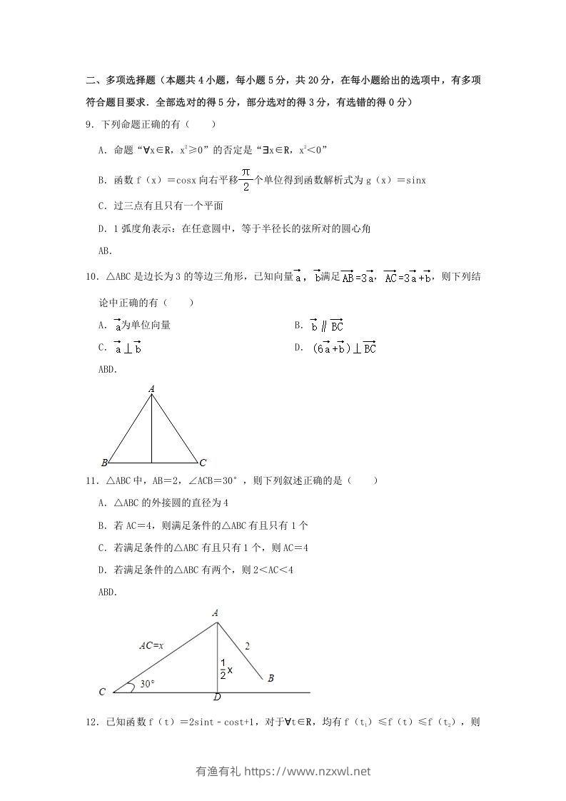图片[3]-2020-2021年福建省南平市浦城县高一数学下学期期中试卷及答案(Word版)-有渔有礼