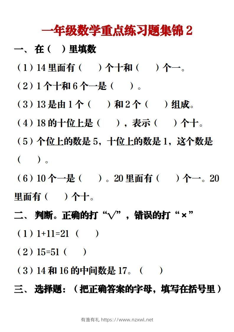 图片[3]-【重点练习题集锦】一上数学-有渔有礼