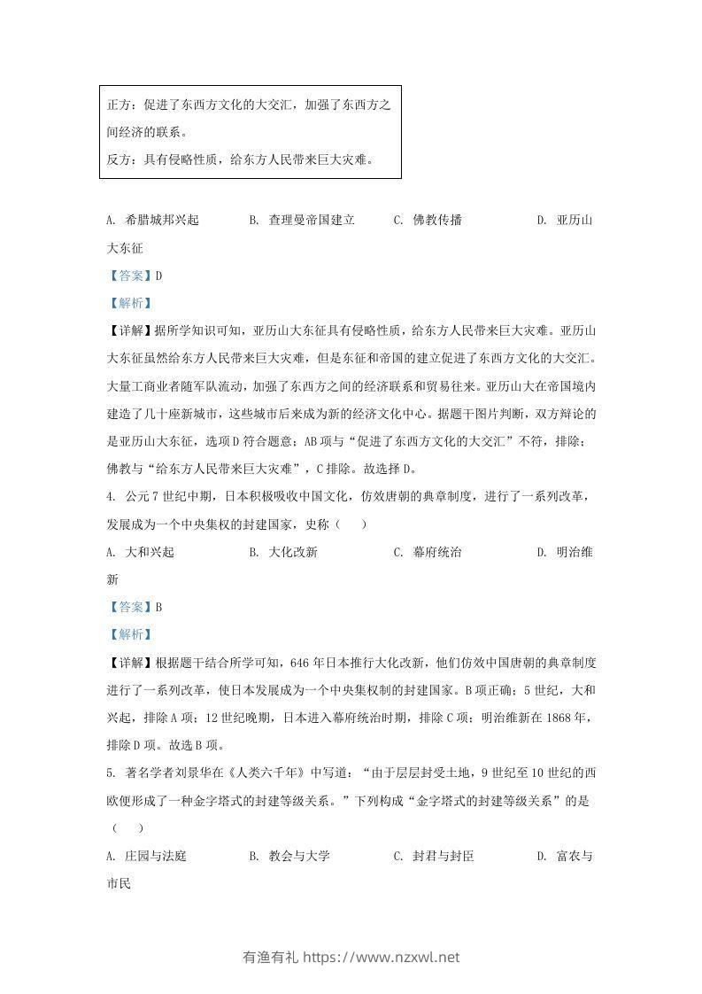 图片[2]-2021-2022学年山东省济南东南片区九年级上学期历史期中试题及答案(Word版)-有渔有礼
