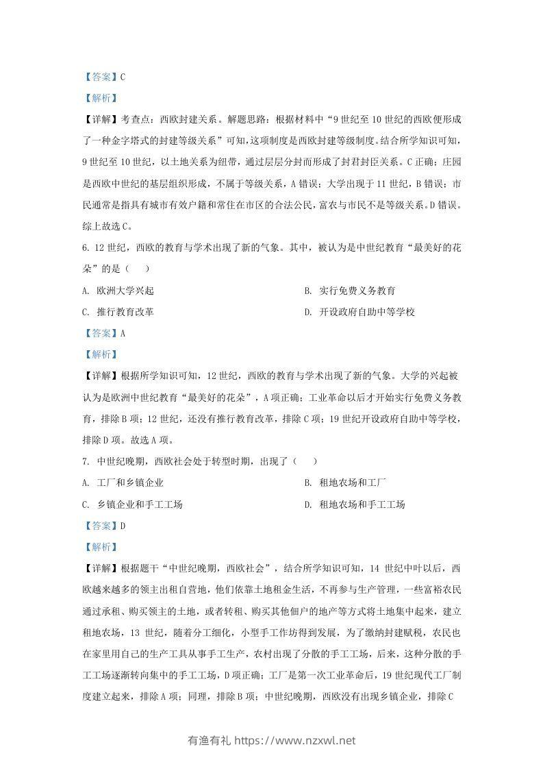 图片[3]-2021-2022学年山东省济南东南片区九年级上学期历史期中试题及答案(Word版)-有渔有礼