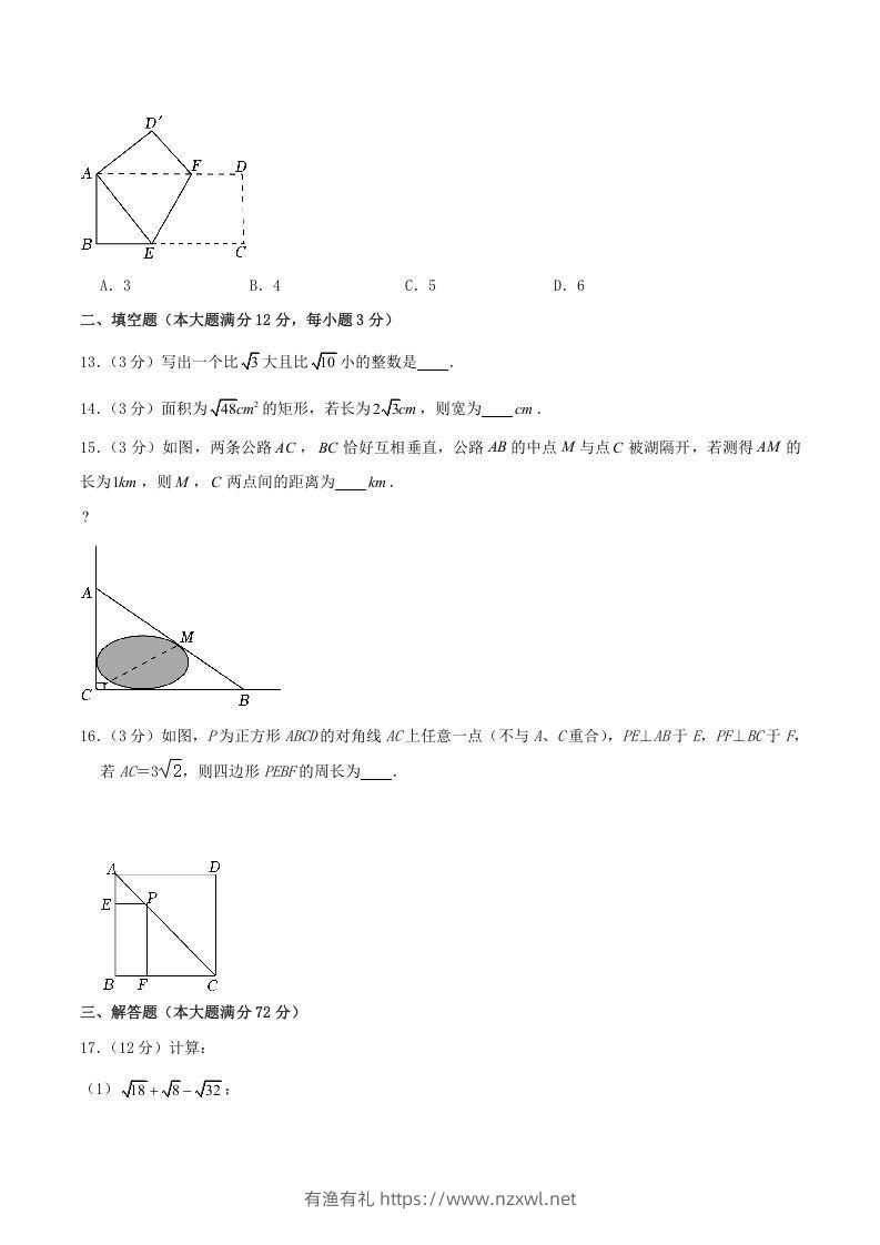 图片[3]-2022-2023学年海南省文昌市下学期八年级期中数学试题及答案(Word版)-有渔有礼