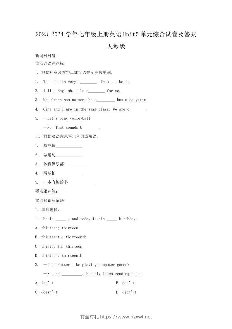 2023-2024学年七年级上册英语Unit5单元综合试卷及答案人教版(Word版)-有渔有礼