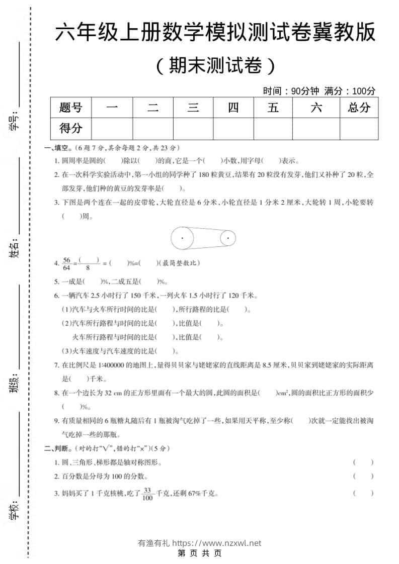 六上冀教版数学【期末测试卷5】-有渔有礼
