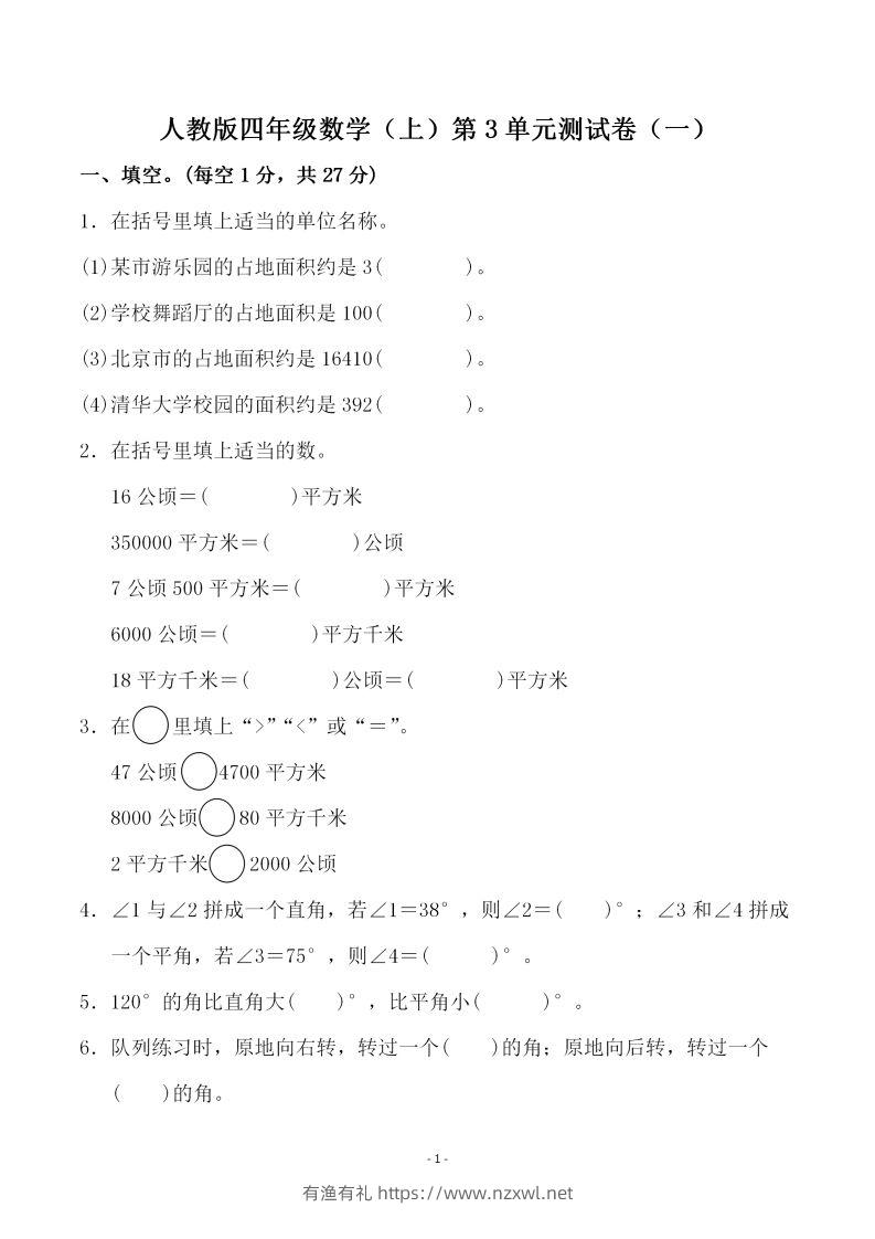 四（上）人教版数学第三单元检测试卷一-有渔有礼