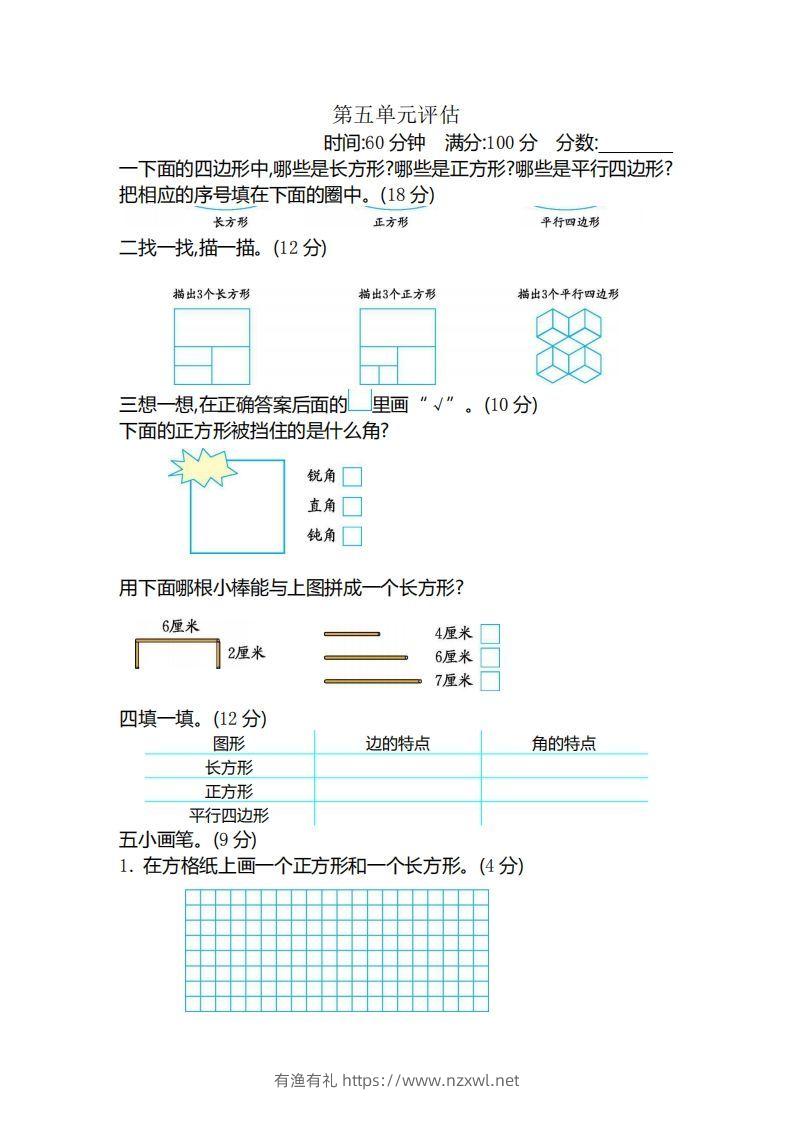 二（下）冀教版数学第五单元测试卷B-有渔有礼