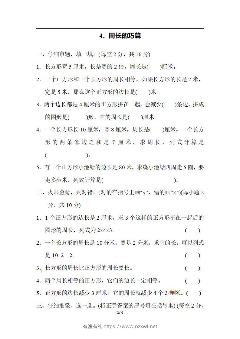 三上数学-期末4．周长的巧算-有渔有礼