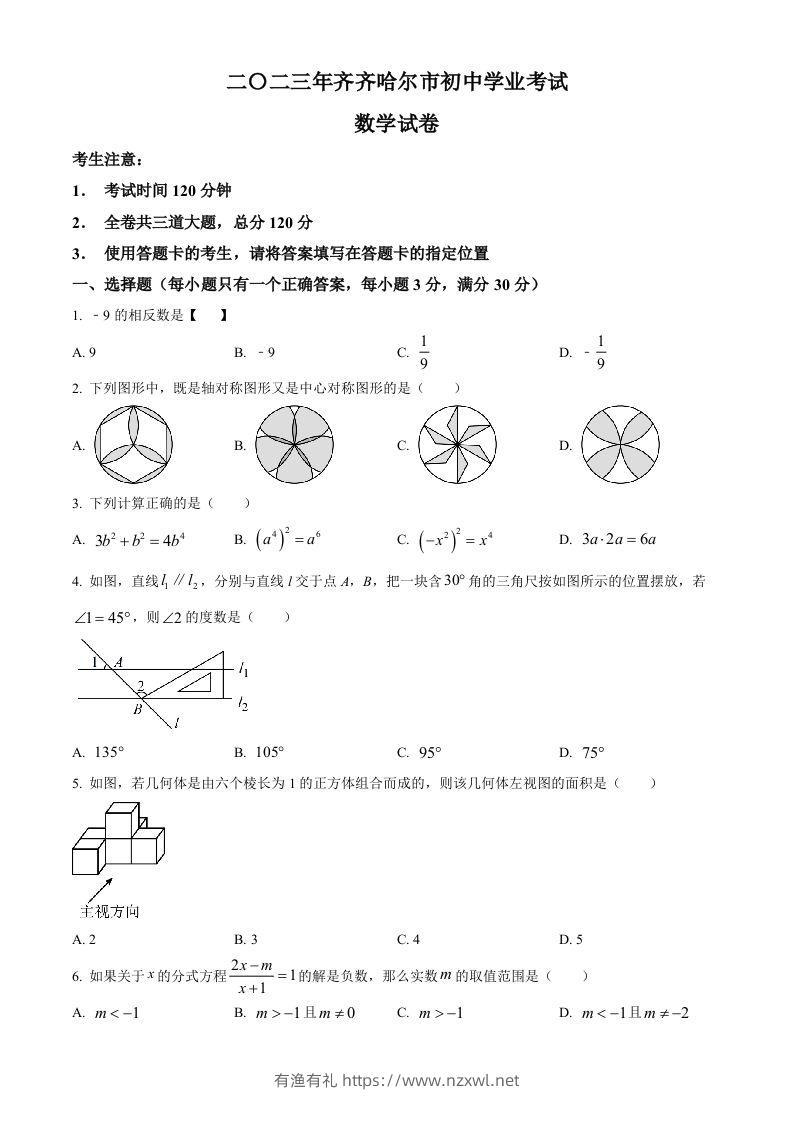 2023年黑龙江省齐齐哈尔市中考数学真题（空白卷）-有渔有礼